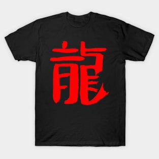 Chinese Dragon - Zodiac Sign T-Shirt